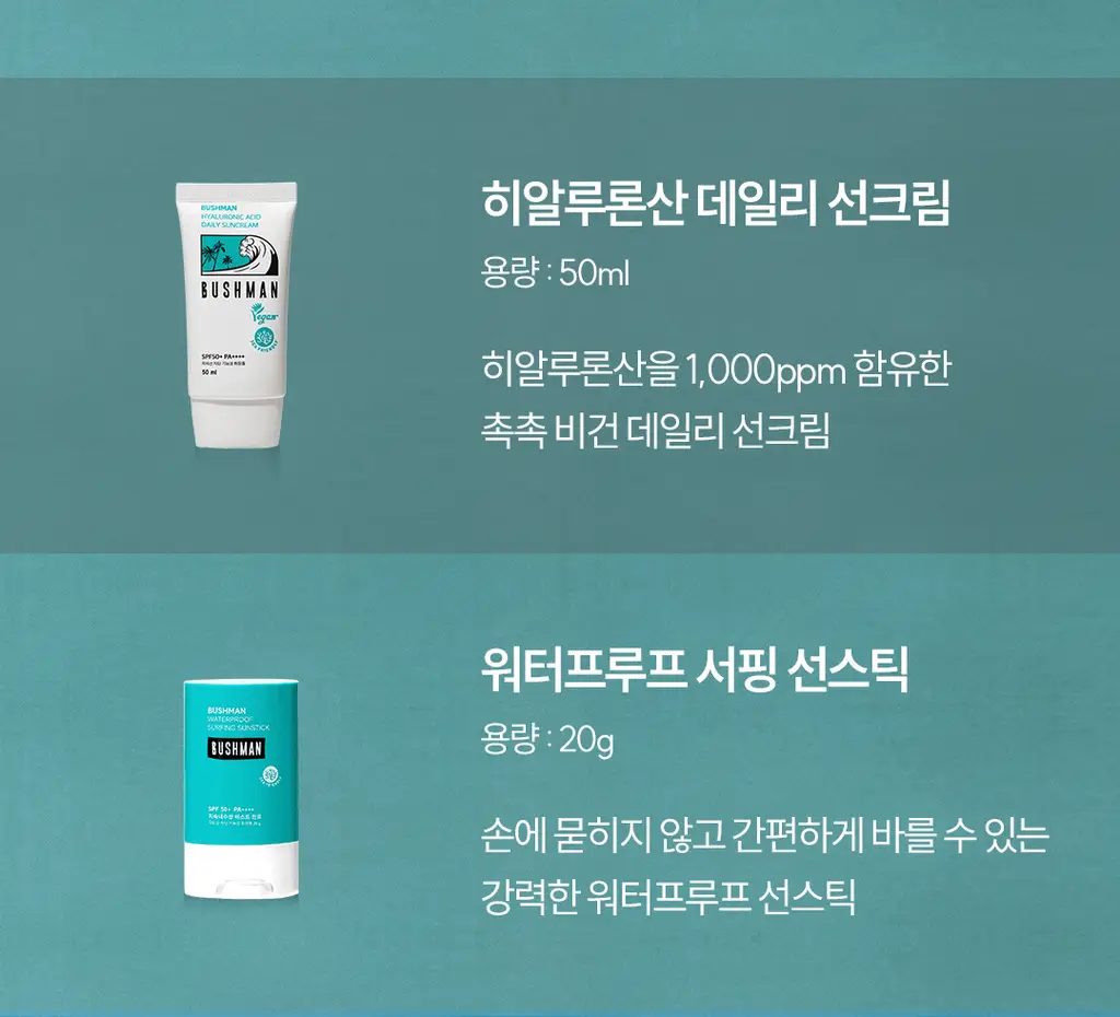 [용량 리뉴얼/씨프렌들리]부쉬맨 워터프루프 서핑 선스틱 20g 기획 (+ 데일리 선크림 20ml) 상세페이지 58